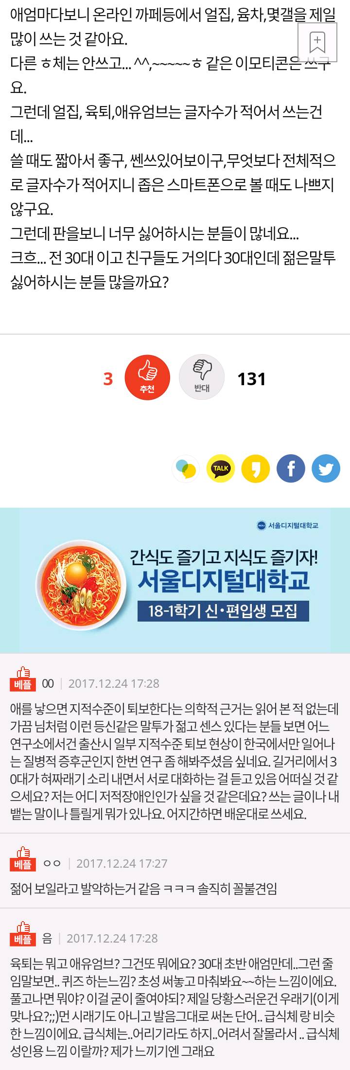 윰차 이런 맘들쓰는 말투가 그렇게 거슬리나요?? | 인스티즈