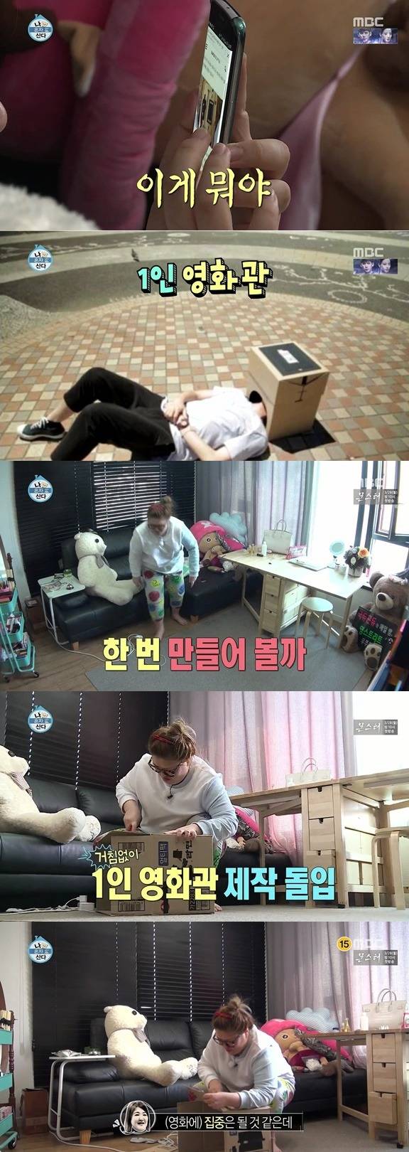 1인영화관 만드는 이국주ㅋㅋㅋㅋ.jpg | 인스티즈