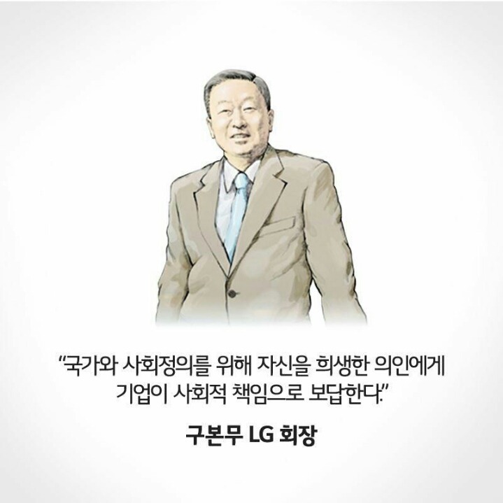LG 의인상 한명 추가 | 인스티즈