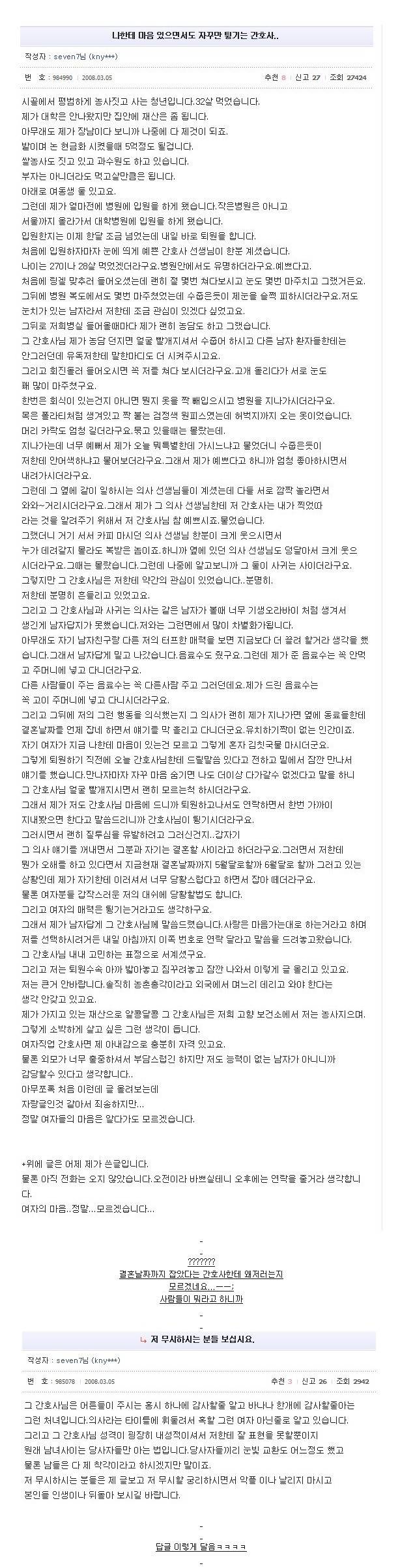 나한테 마음 있으면서도 자꾸만 튕기는 간호사.. | 인스티즈