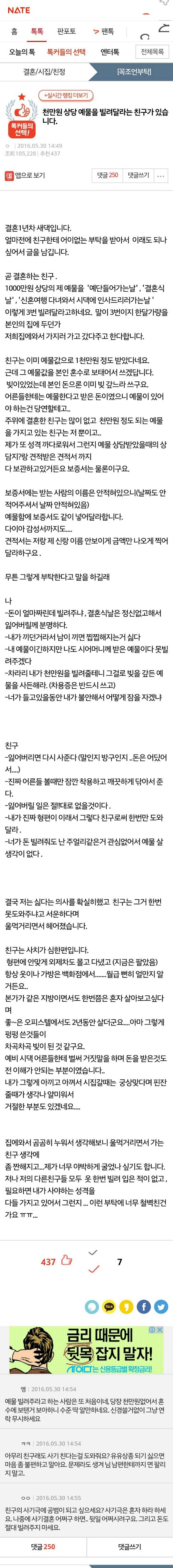 천만원 상당 예물을 빌려달라는 친구가 있습니다. +댓글 | 인스티즈