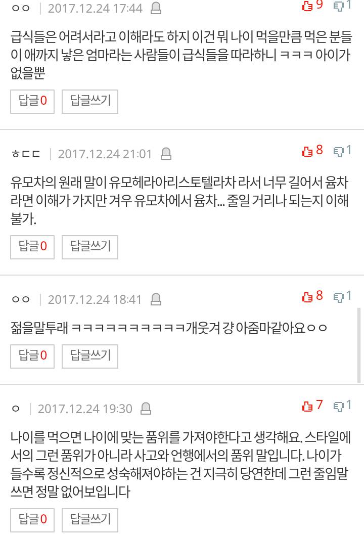 윰차 이런 맘들쓰는 말투가 그렇게 거슬리나요?? | 인스티즈