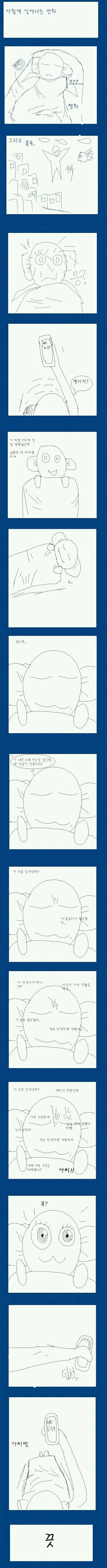 아침에 일어나는 만화 | 인스티즈