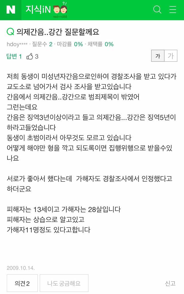 소아성애의 역겨움을 보자 | 인스티즈