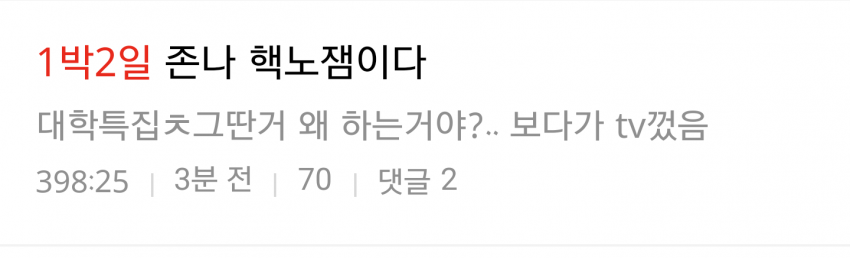 오늘자 1박2일보고 또 불편해진 분들.jpg | 인스티즈