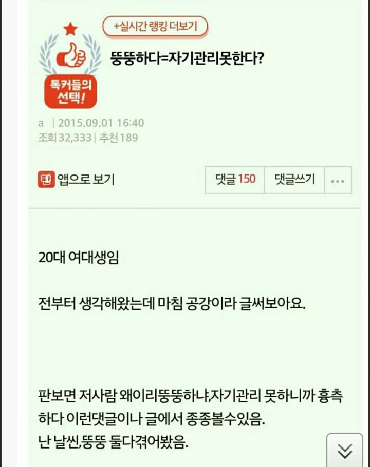 뚱뚱하다 = 자기관리 못한다? | 인스티즈