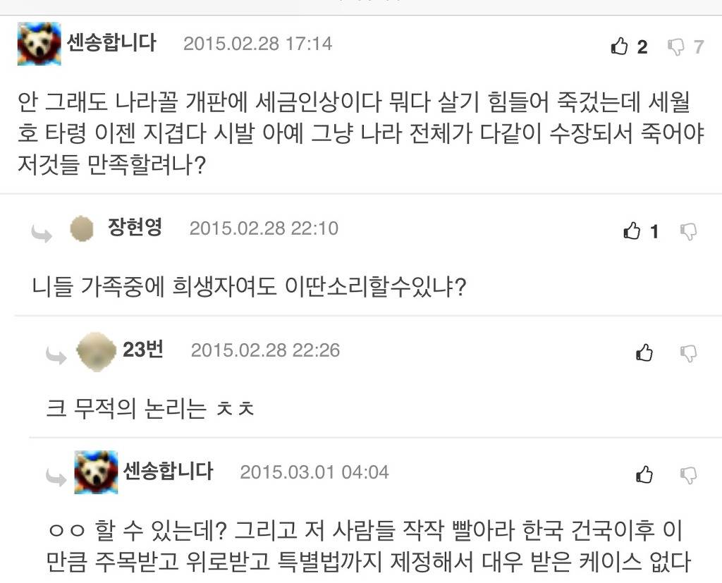 자칭 세월호 관련 깨시민들 | 인스티즈