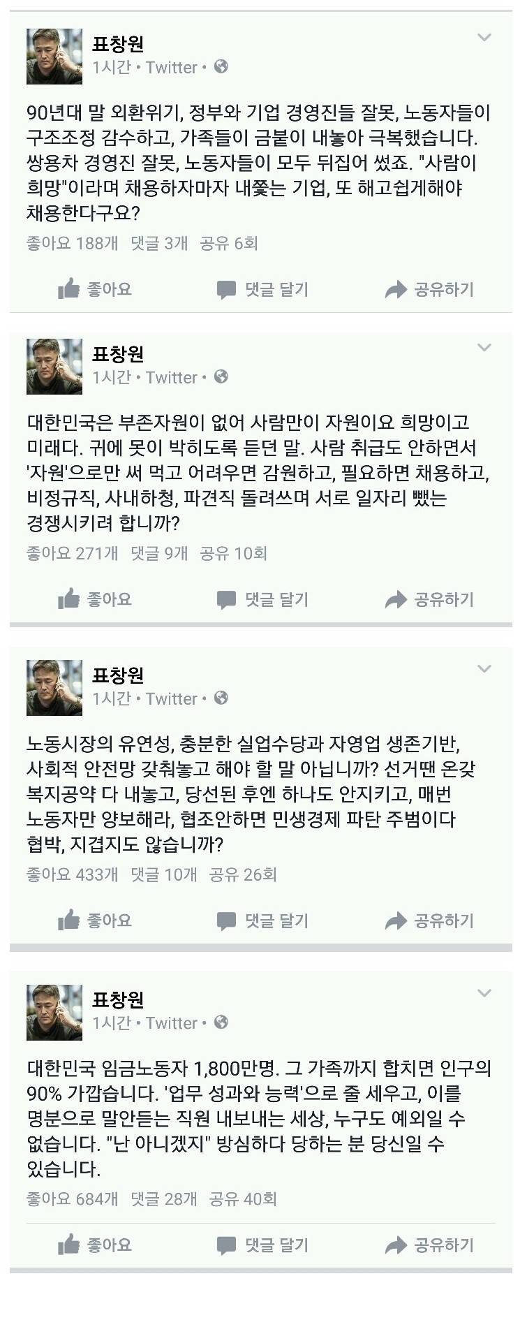 표창원 트위터 | 인스티즈