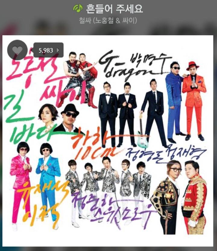 좋았던 무한도전 가요제 노래들 | 인스티즈