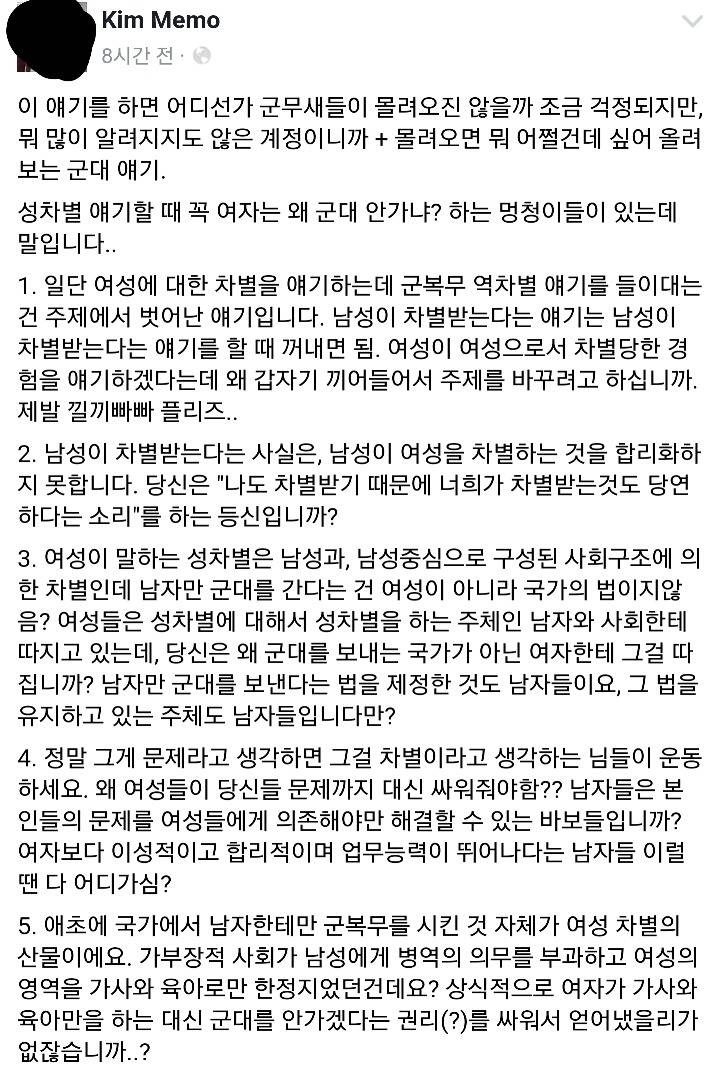 성차별 얘기만 하면 여잔 왜 군대 안가냐? 하는 멍청이들이 있는데 | 인스티즈