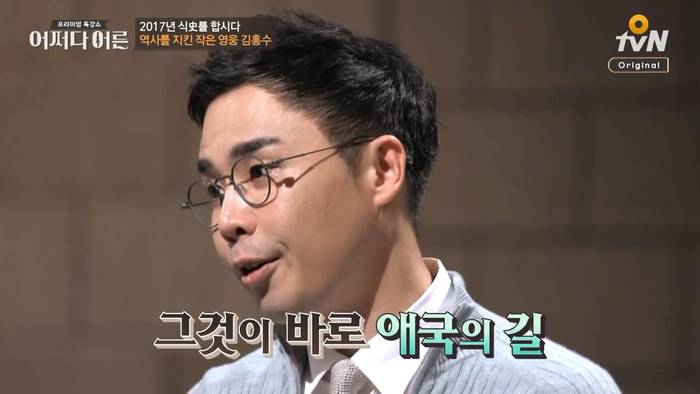 생계보다 국가를 생각한 사람 (어쩌다 어른 설민석) | 인스티즈