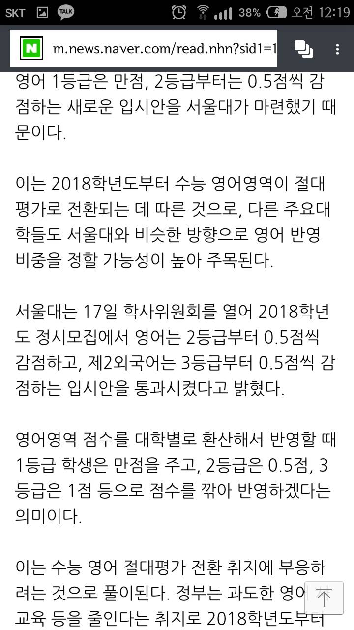 서울대 2018학년도 입시부터 수능영어 비중 대폭 감소 | 인스티즈