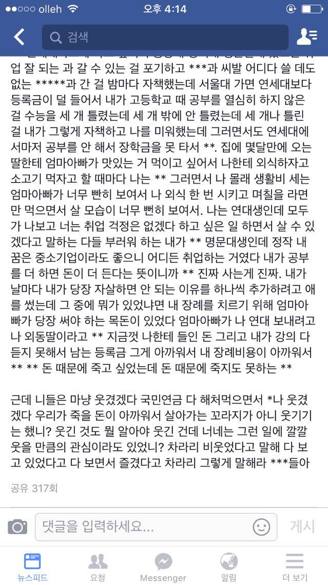 연대생이 박근혜 최순실 게이트 에 분노한 이유 | 인스티즈