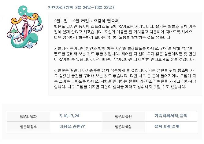 2월 별자리 운세 | 인스티즈