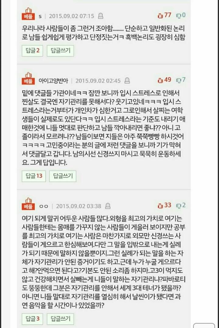 뚱뚱하다 = 자기관리 못한다? | 인스티즈