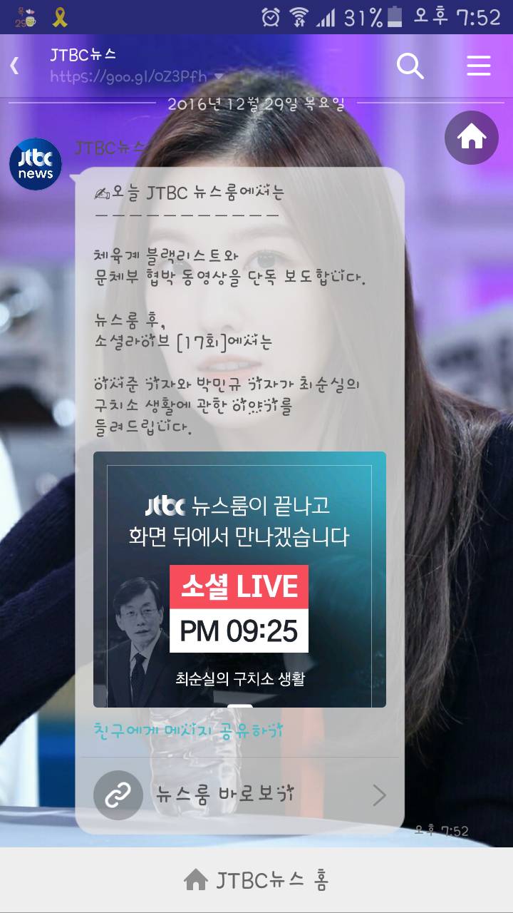 오늘자 JTBC 뉴스룸 예고 | 인스티즈