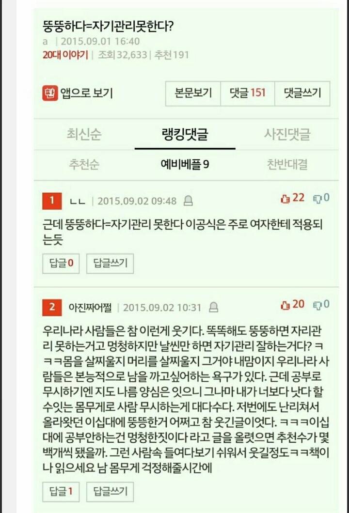 뚱뚱하다 = 자기관리 못한다? | 인스티즈