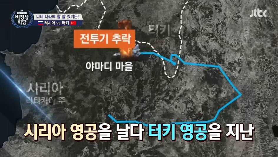 [비정상회담] 터키 VS 러시아 | 인스티즈