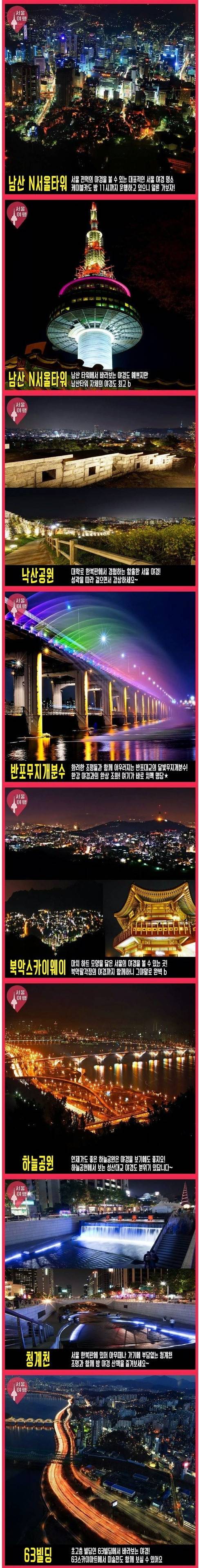 여친(남친)이랑 가면 좋은 (서울)야경 만끽할수 있는 장소 | 인스티즈