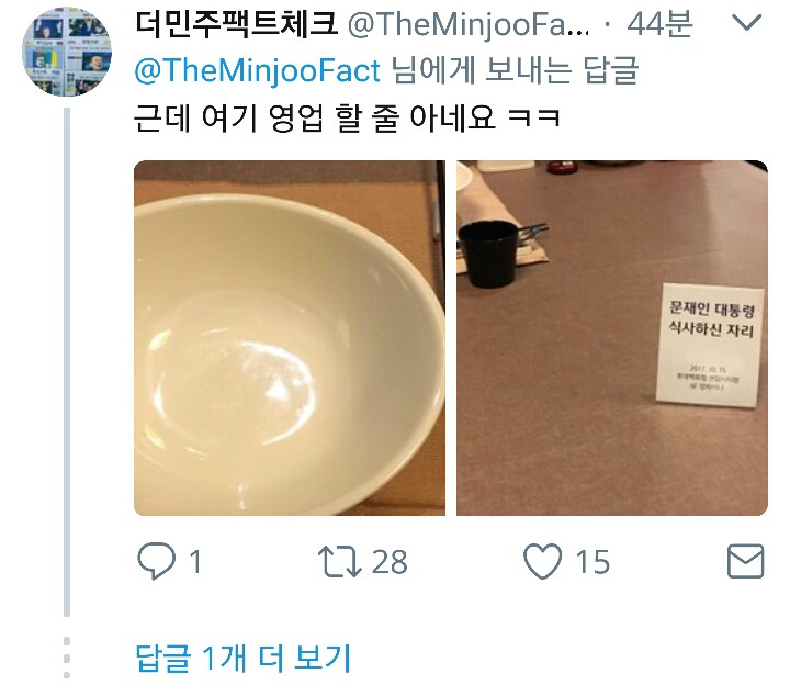 문재인 대통령 식사하신 자리.jpg | 인스티즈