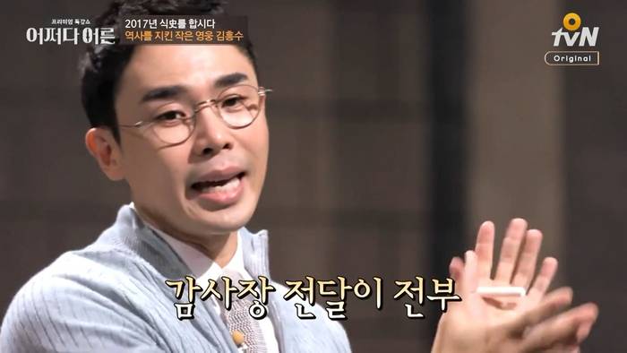 생계보다 국가를 생각한 사람 (어쩌다 어른 설민석) | 인스티즈