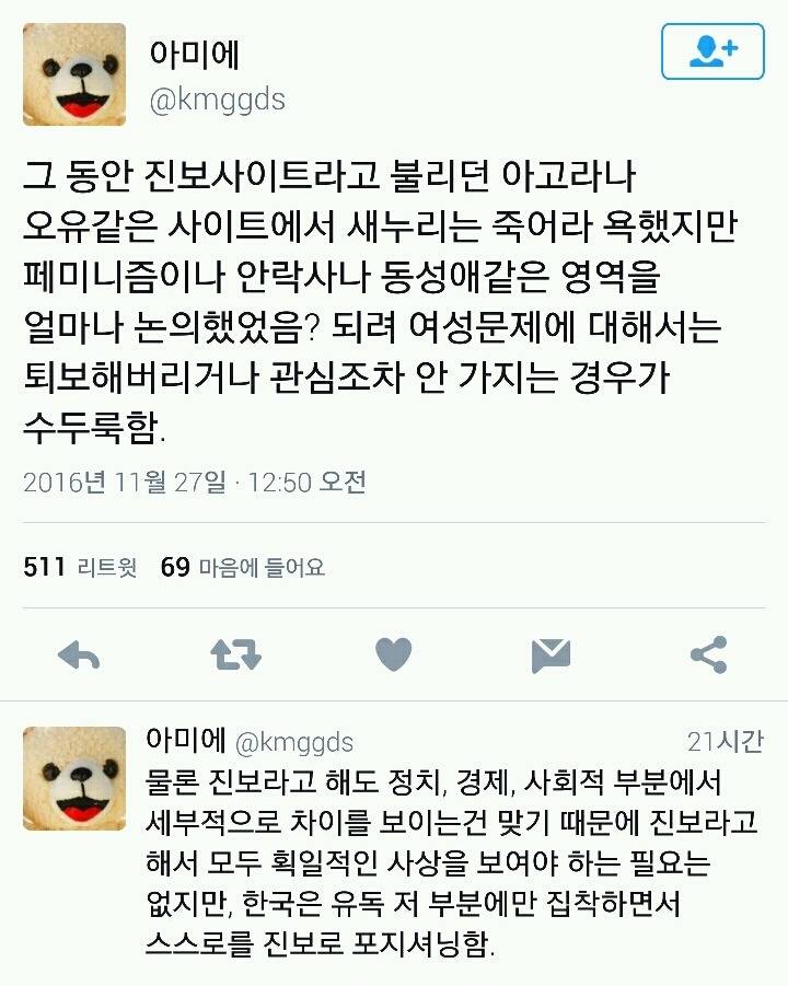 한국에서 진보= 새누리 반대자 다 | 인스티즈