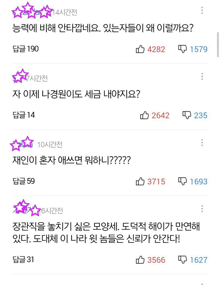 MB가 댓글부대를 돌리기 시작했다!! 네이버/다음/페북 점령 당하는 중! | 인스티즈