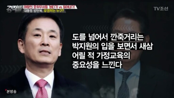 [강적들] 박근혜 대통령 변호사 유영하는 누구? | 인스티즈