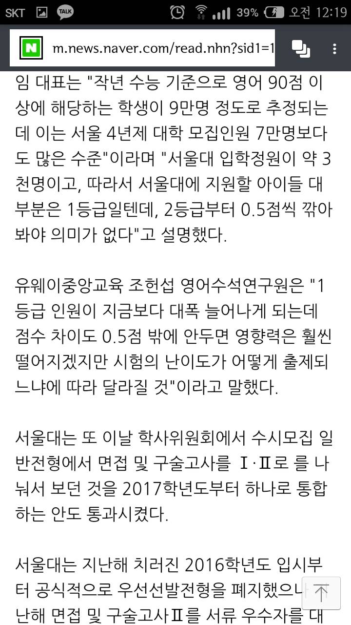 서울대 2018학년도 입시부터 수능영어 비중 대폭 감소 | 인스티즈