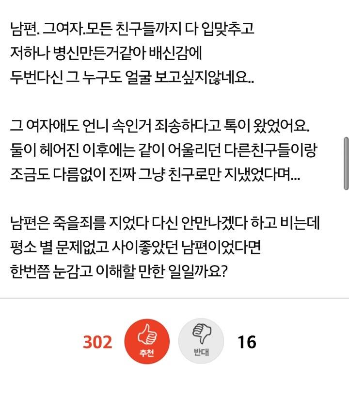 전여친을 친구라고 속인 남편 | 인스티즈