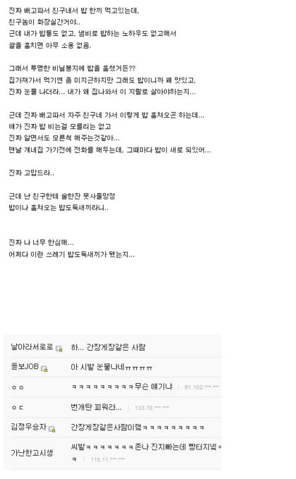 간장게장같은 사람.jpg | 인스티즈