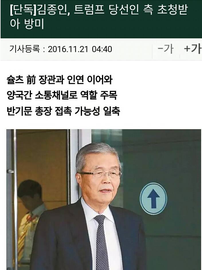 트럼프에게 대통령 취급 못받는 박ㄹ혜 | 인스티즈