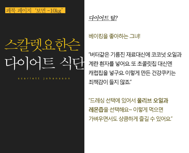 스칼렛요한슨의 다이어트법! | 인스티즈
