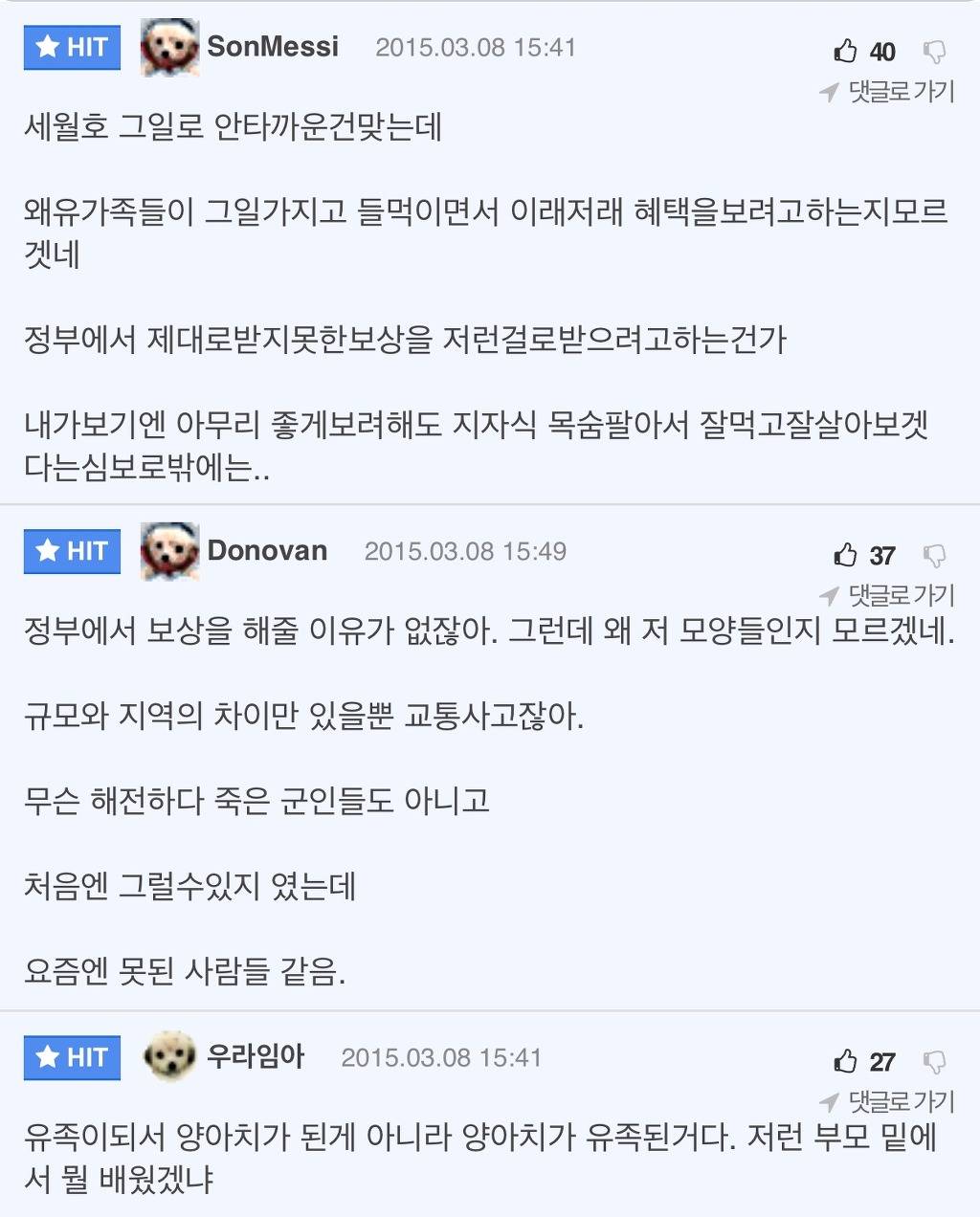 자칭 세월호 관련 깨시민들 | 인스티즈