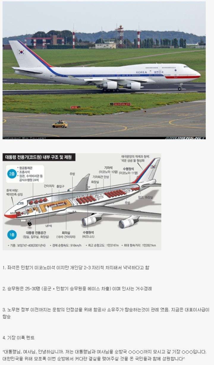 대한민국 대통령 전용기 | 인스티즈