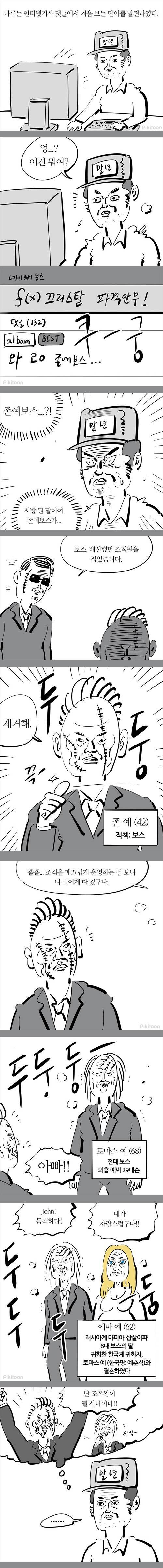 이말년의 여초언어 탐험기 | 인스티즈