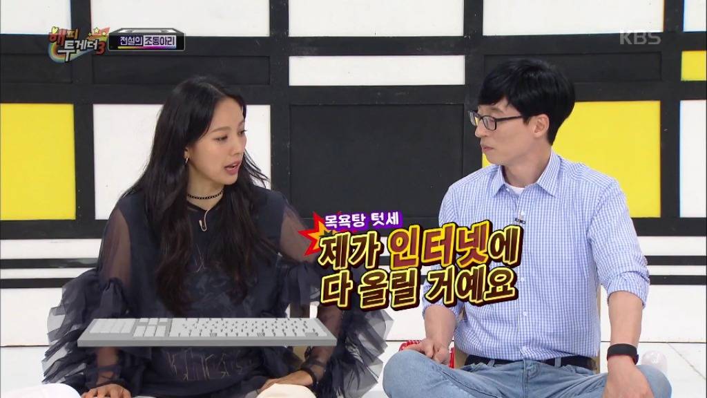 [해투] 목욕탕에서 텃세부리는 아줌마들을 만난 이효리 | 인스티즈