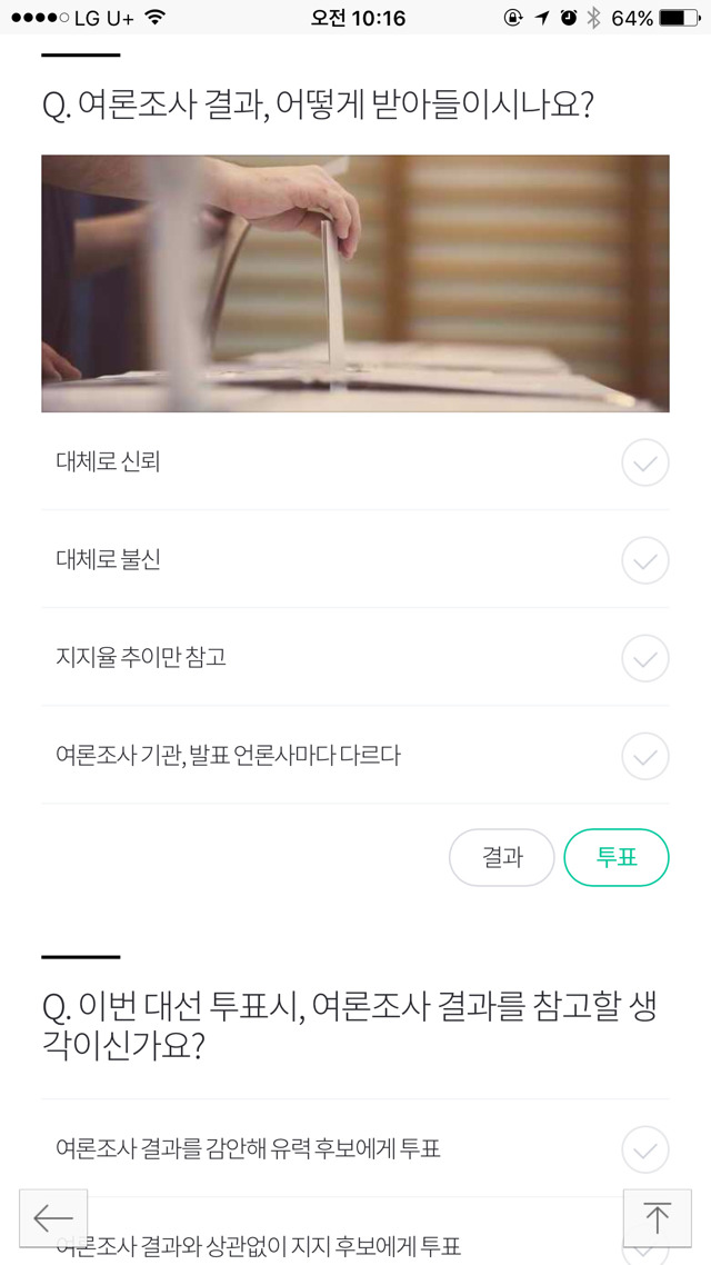 JTBC에서 여론조사 관련 설문조사 하고있긔!! | 인스티즈