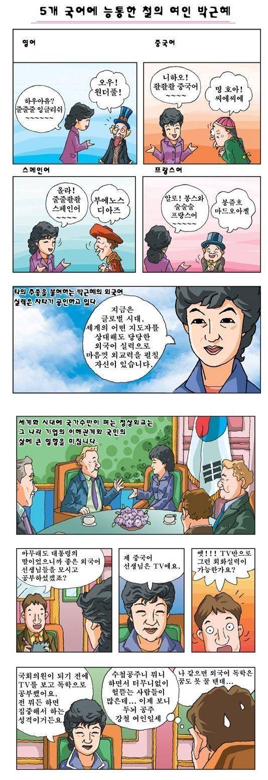 5개 국어에 능통한 철의 여인 | 인스티즈