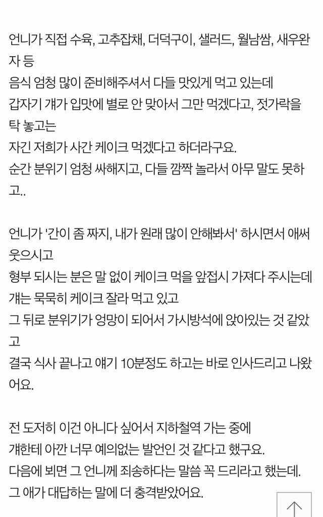 식사 초대받고 음식 맛없다고 하는 후배 | 인스티즈