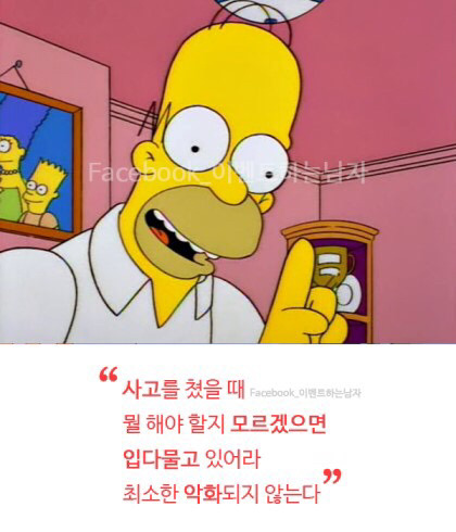 호머심슨의 명언.jpg | 인스티즈