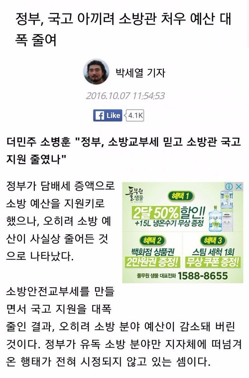 前 정부가 소방관들을 대한 태도.JPG | 인스티즈