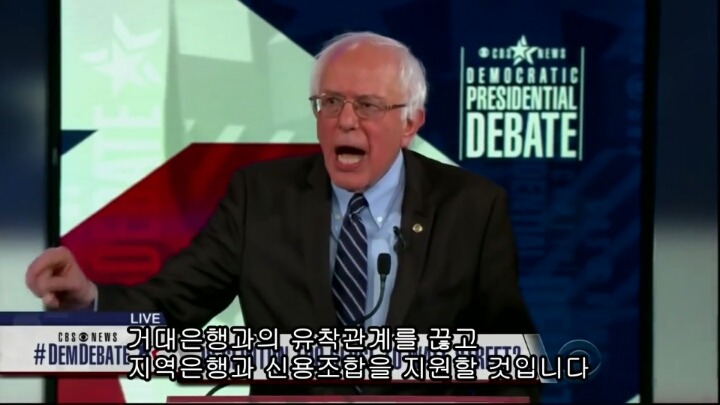 미국 대선의 큰 파장을 일으키고 있는 버니 샌더스의 민주당 2차 토론.jpg | 인스티즈