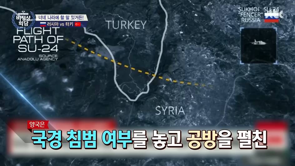 [비정상회담] 터키 VS 러시아 | 인스티즈