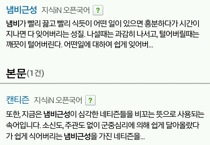 우리나라 네티즌들의 단점을 가장 잘나타내는 두단어.jpg | 인스티즈