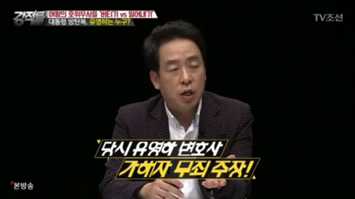 [강적들] 박근혜 대통령 변호사 유영하는 누구? | 인스티즈