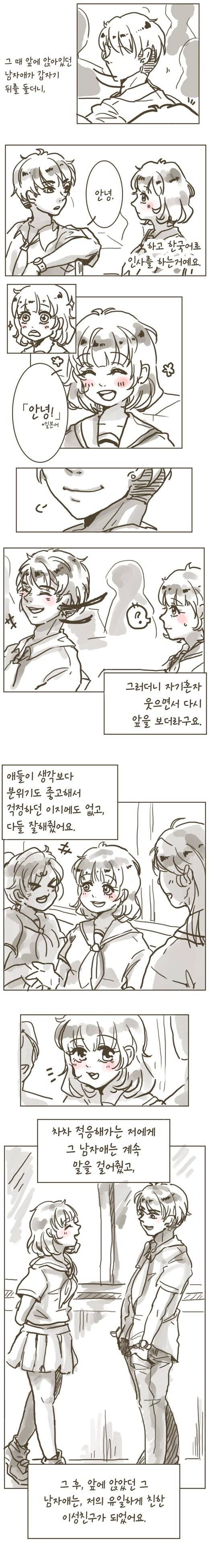 일본인 남자친구 | 인스티즈