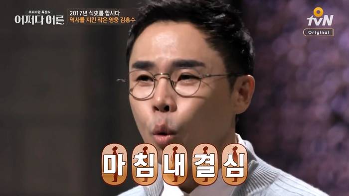 생계보다 국가를 생각한 사람 (어쩌다 어른 설민석) | 인스티즈