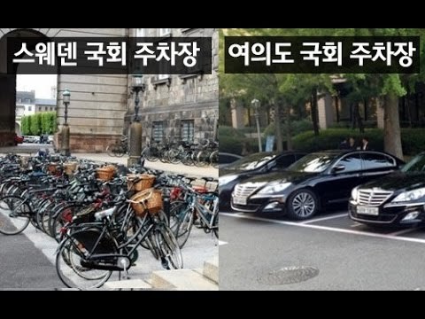 한국 국회의원 vs 북유럽 국회의원.jpg | 인스티즈