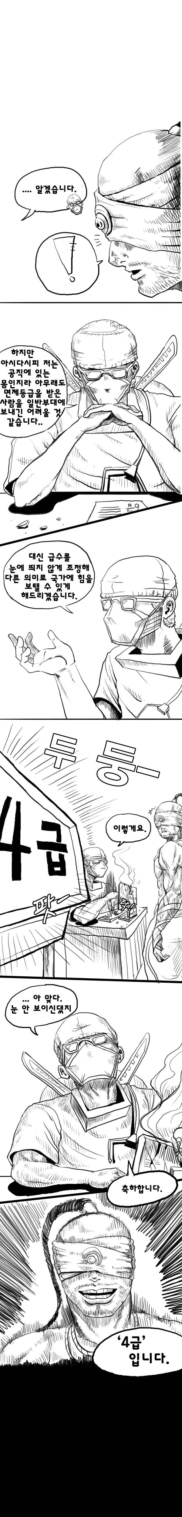 리신 공익 가는 만화....jpg | 인스티즈